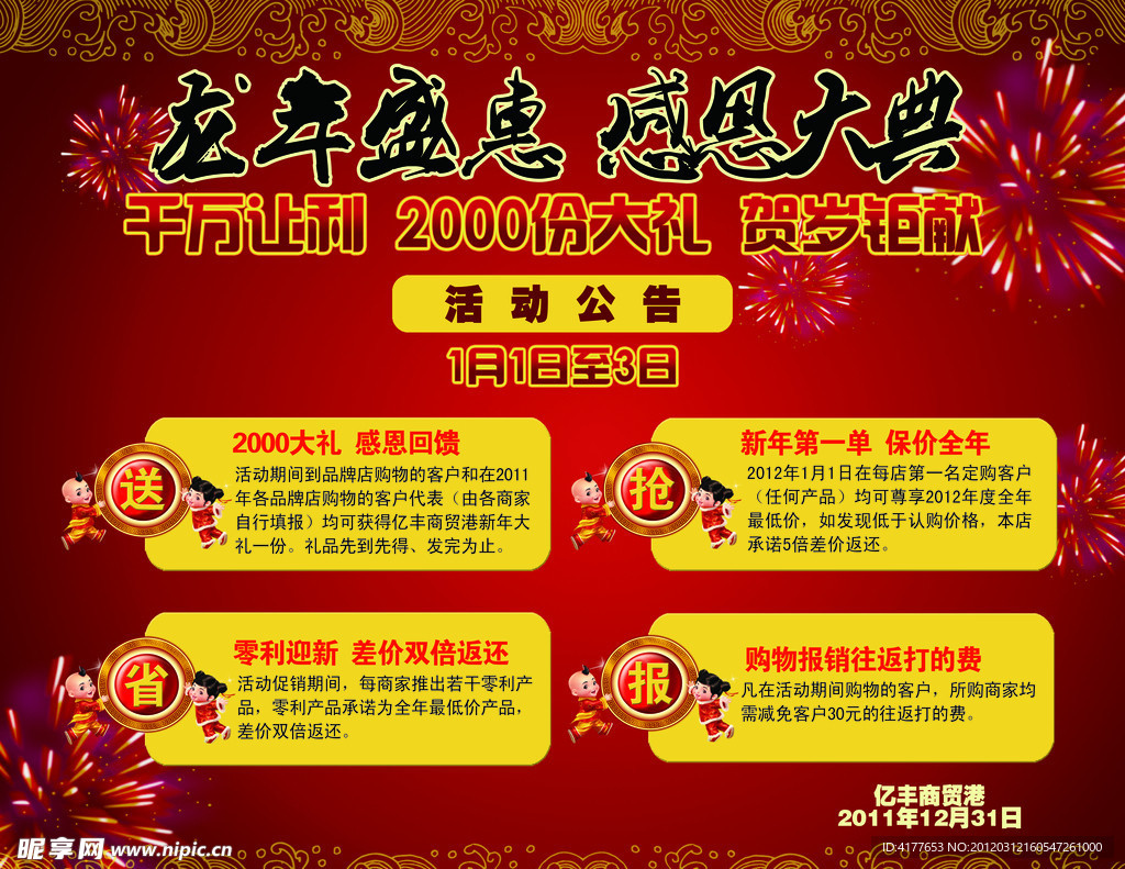 家具活动宣传单