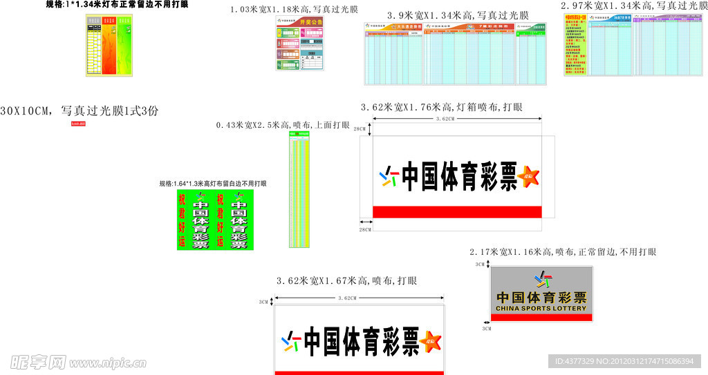 中国体育彩票