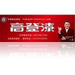 高登漆专卖店门头设计