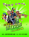 校园海报
