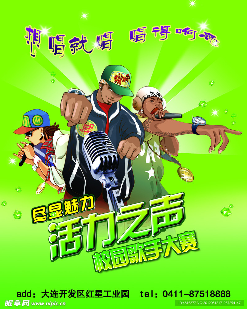 校园海报