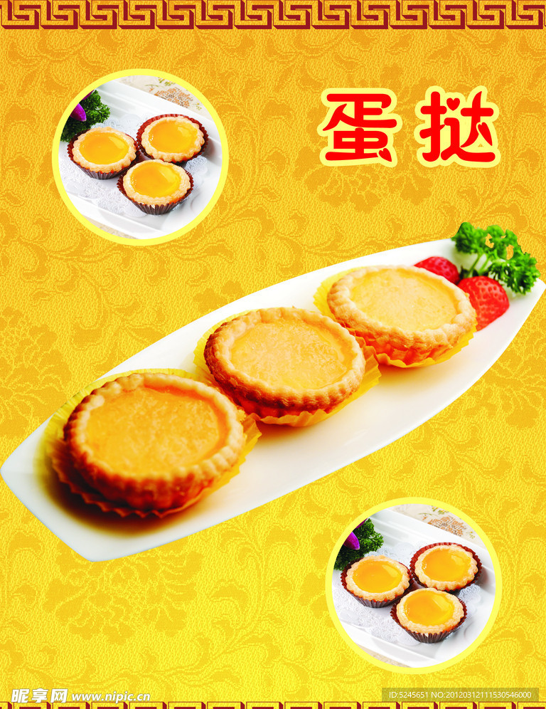 蛋挞