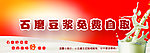 豆浆免费自取