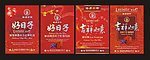 喜庆酒标 葡萄酒 红酒