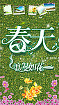 春天背景