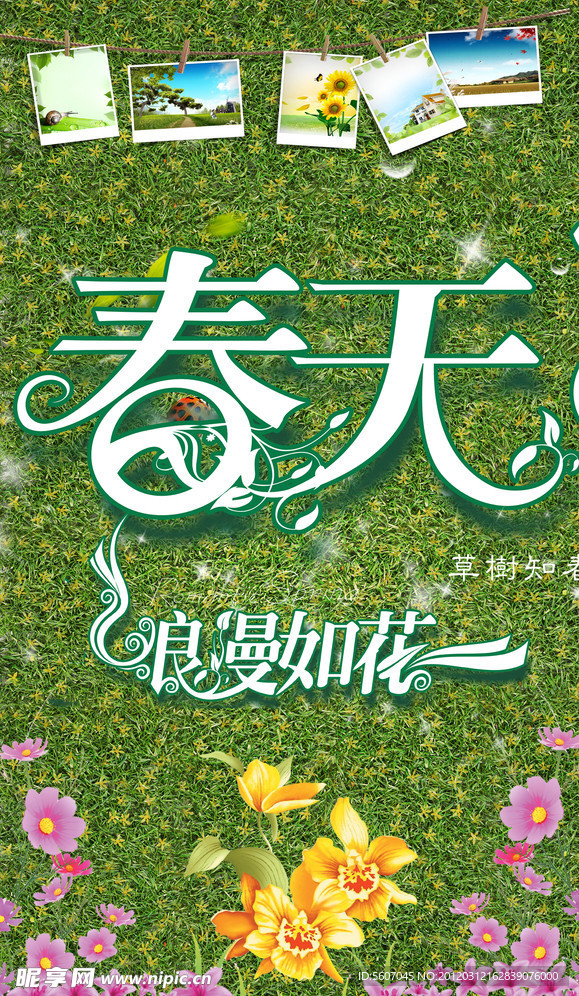 春天背景