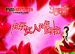 三八妇女节