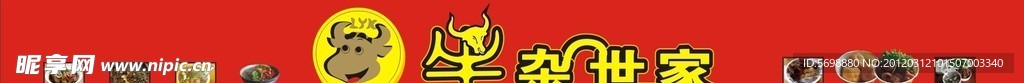 牛杂世家