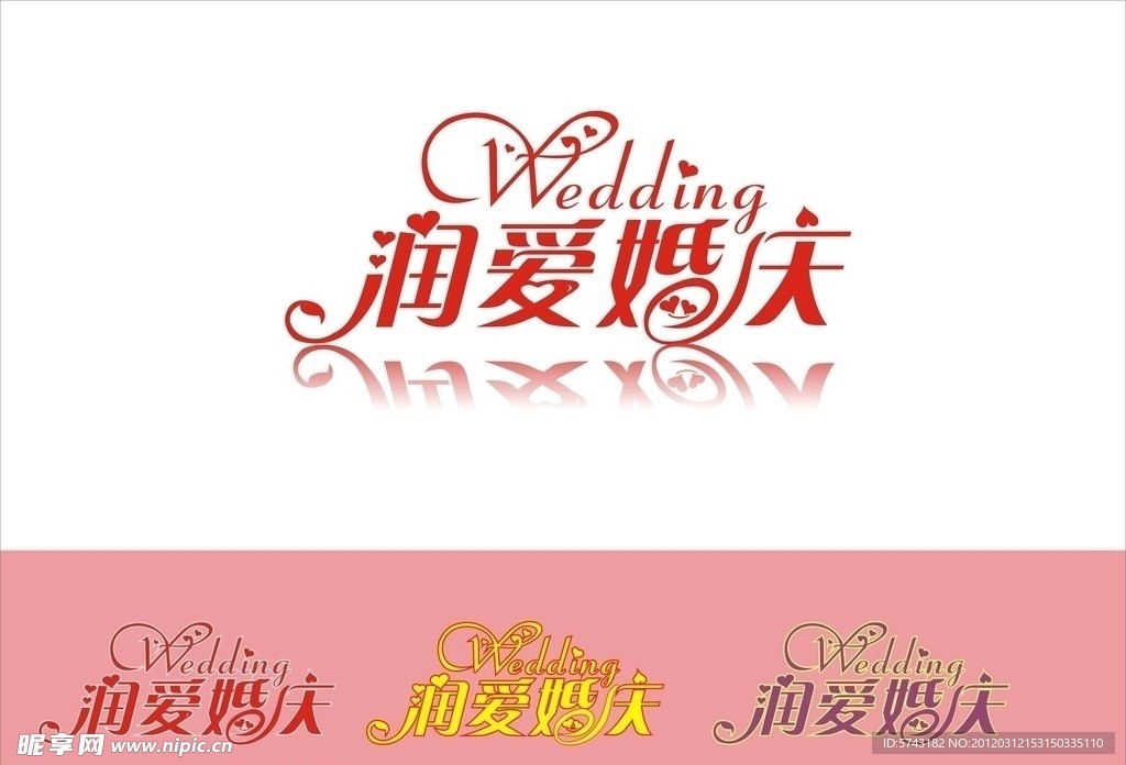 润爱婚庆LOGO