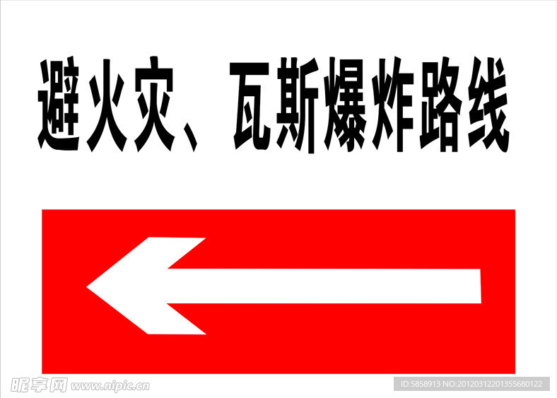 瓦斯爆炸路线