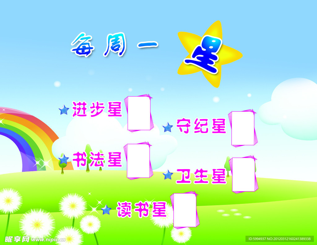 幼儿园展板