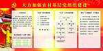 大力加强农村基层党组织建设