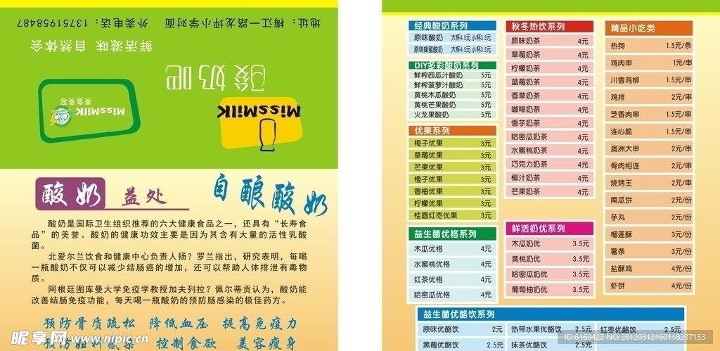 酸奶吧