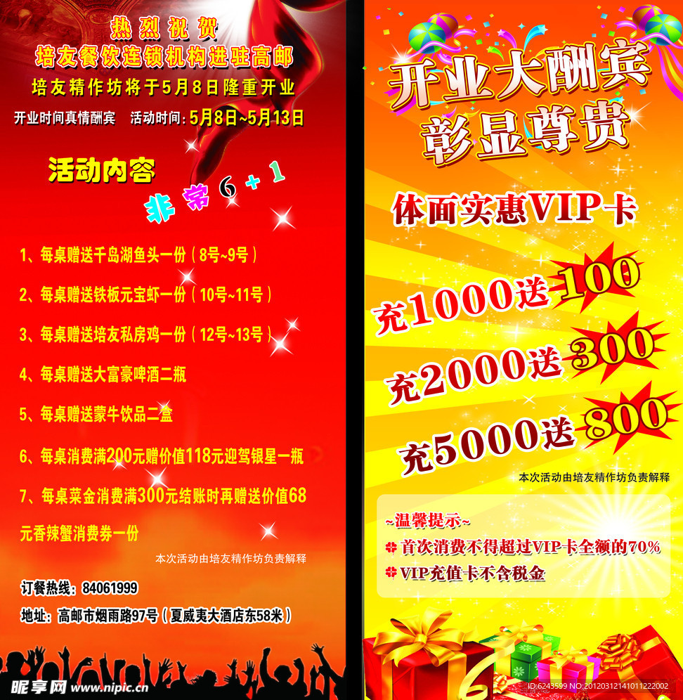 超市商场促销X展架