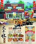 大丰收