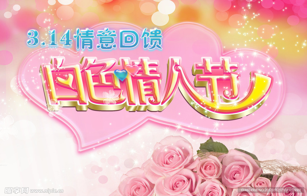 情人节