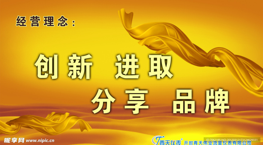 经营理念