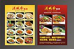 满城香食府宣传单