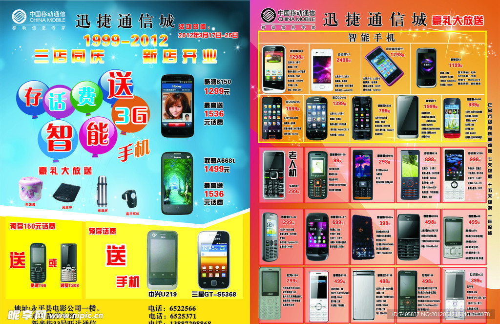 迅捷通讯DM单