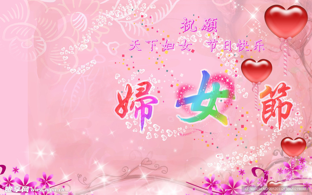 妇女节