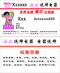 海尔电器名片