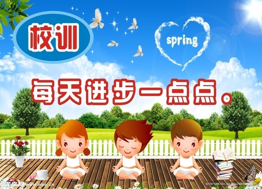 校训