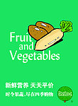 卡通蔬菜类招贴