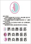 饰品LOGO