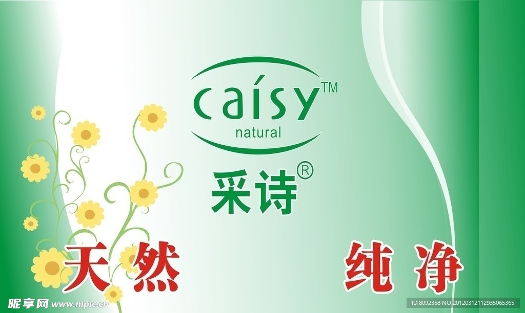 采诗背景墙