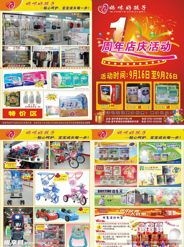 商场店庆宣传单