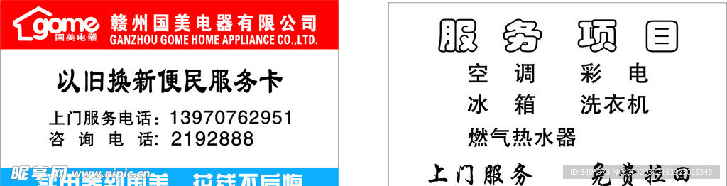 国美服务卡