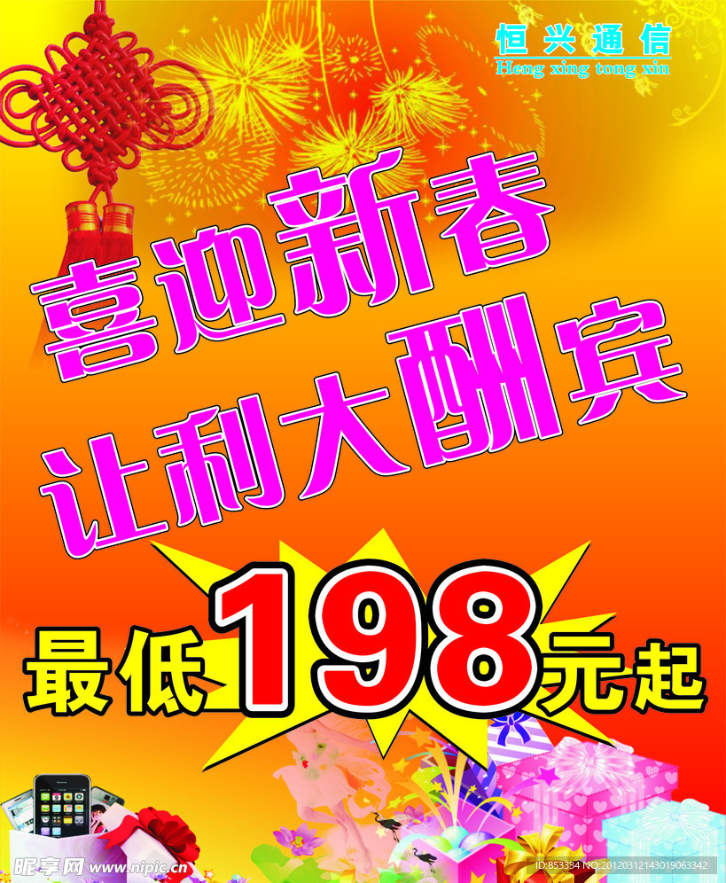 新年手机广告