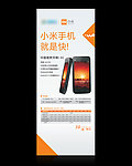 小米手机X展架