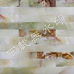 大理石马赛克铺贴装饰墙
