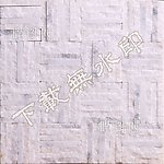 石材马赛克规格板