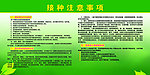 卫生部门接种须知