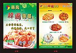 韩国泡菜 宣传单页