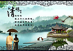 清明节