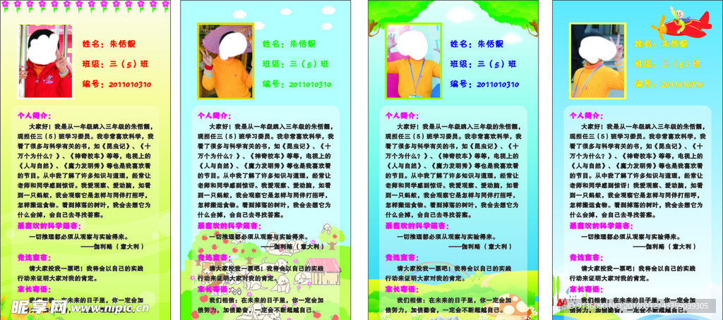 幼儿园小朋友个人简介