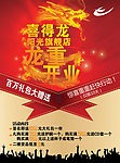 喜得龙开业广告