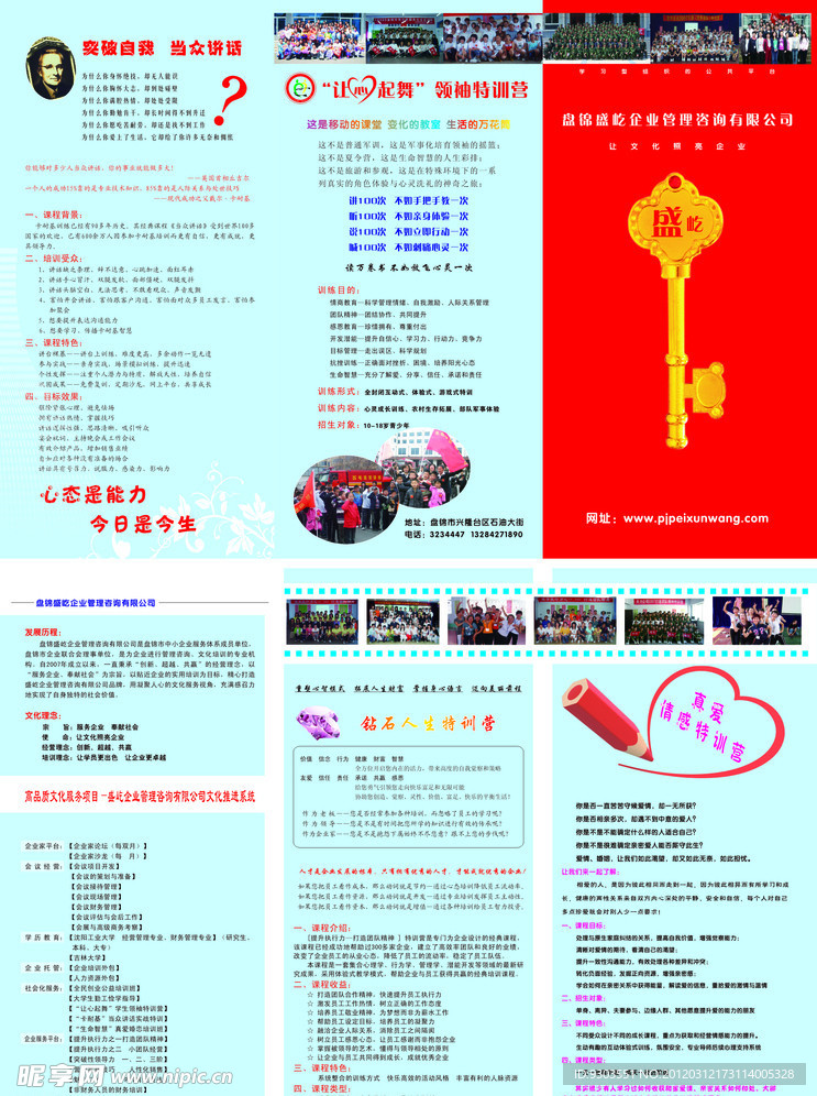 企业宣传折页
