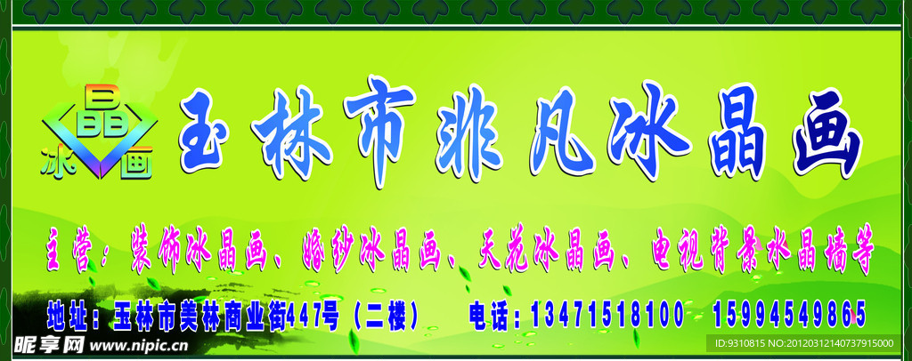 冰晶画招牌