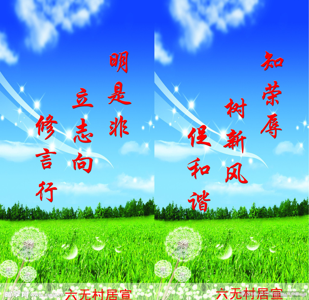 知荣辱 树新风 促和谐