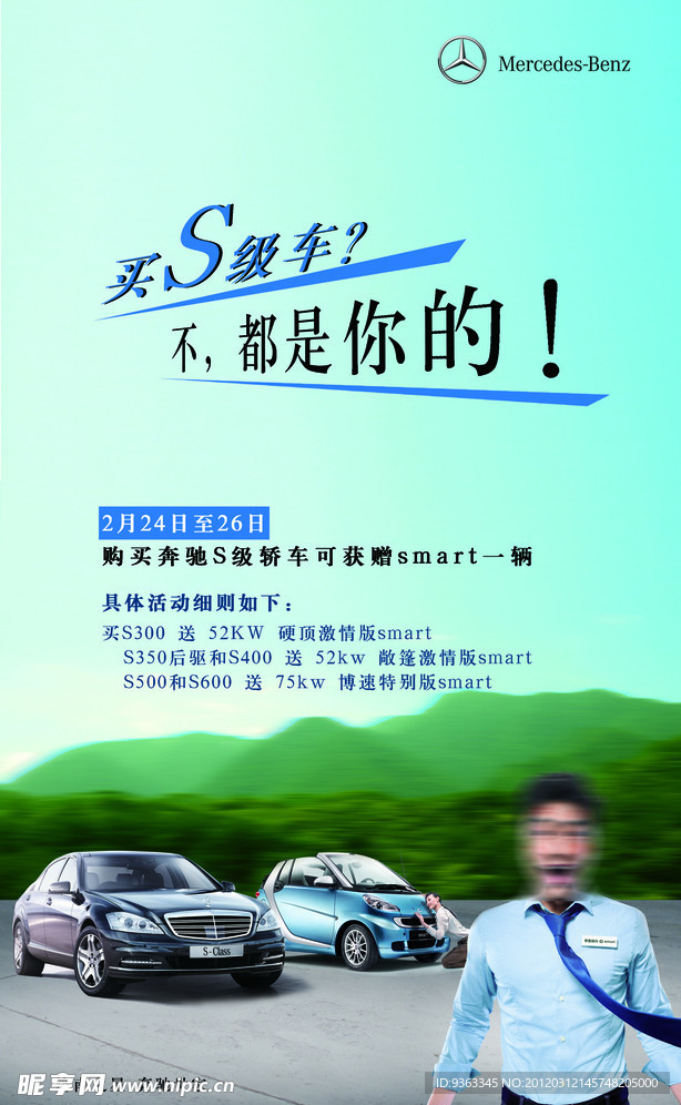 汽车宣传