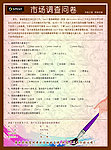 问卷