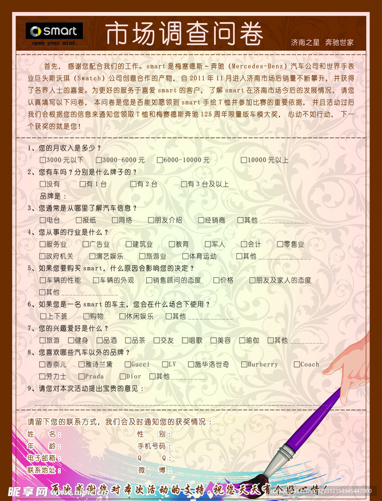 问卷
