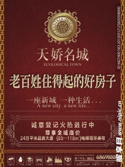 房地产广告