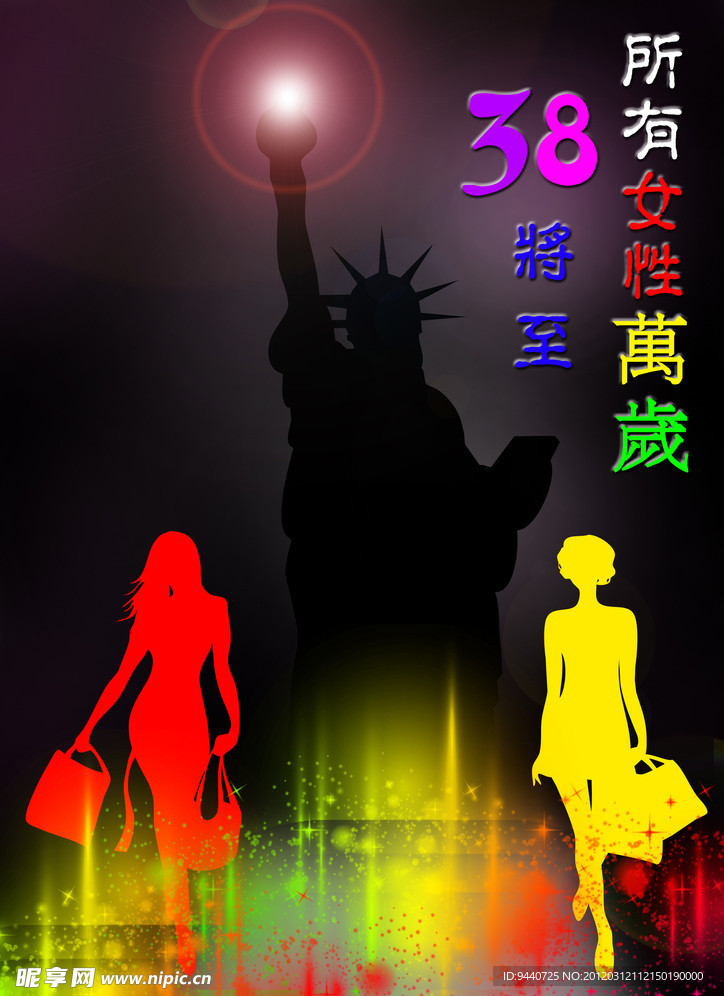 38妇女节