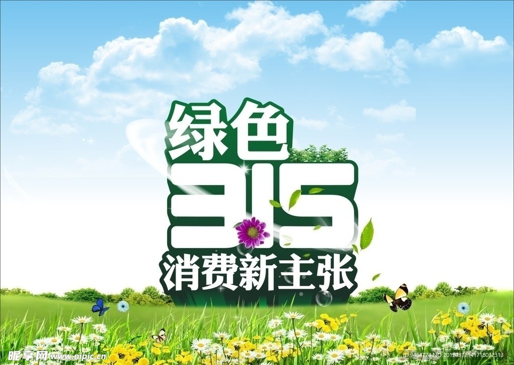 三一五