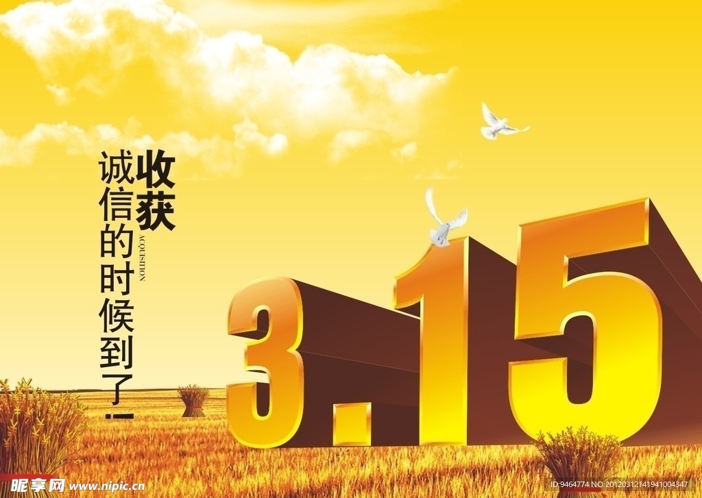 收获诚信